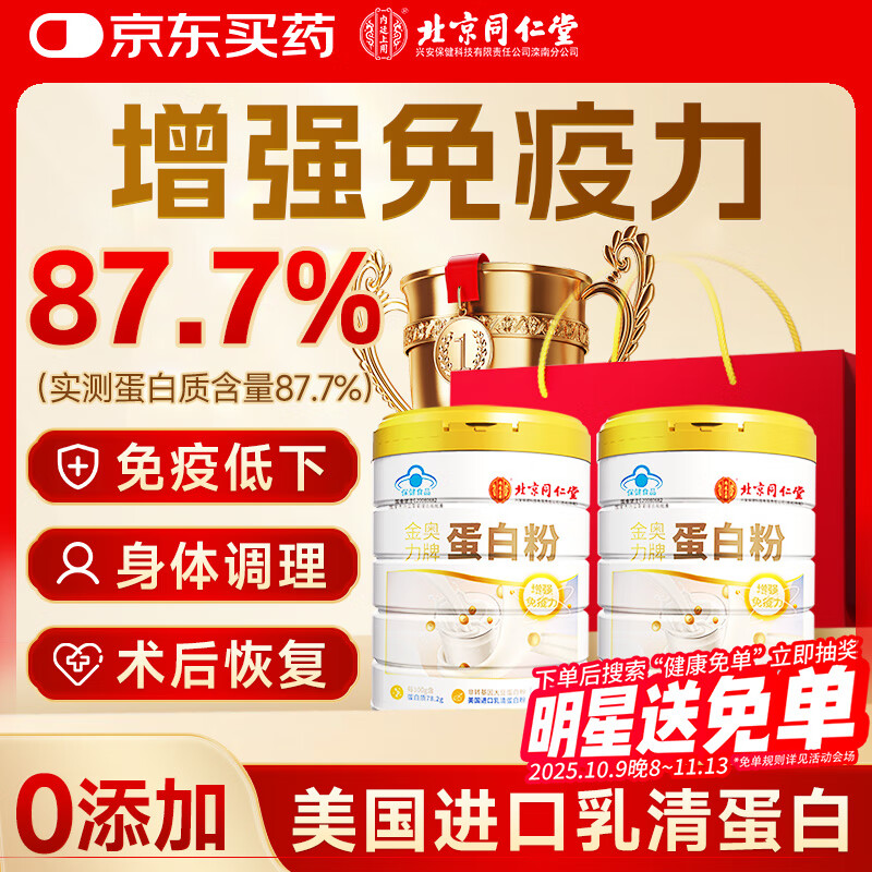 同仁堂蛋白粉800g搭分离乳清蛋白中老年人增强免疫力补充营养送长辈礼品