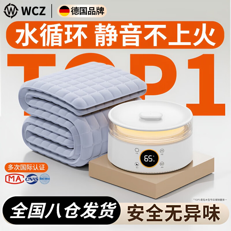 WCZ德国水暖毯水暖电热毯电褥子水循环加热2025新款水热毯水床垫速热 升级款0.9*1.8M3秒速热