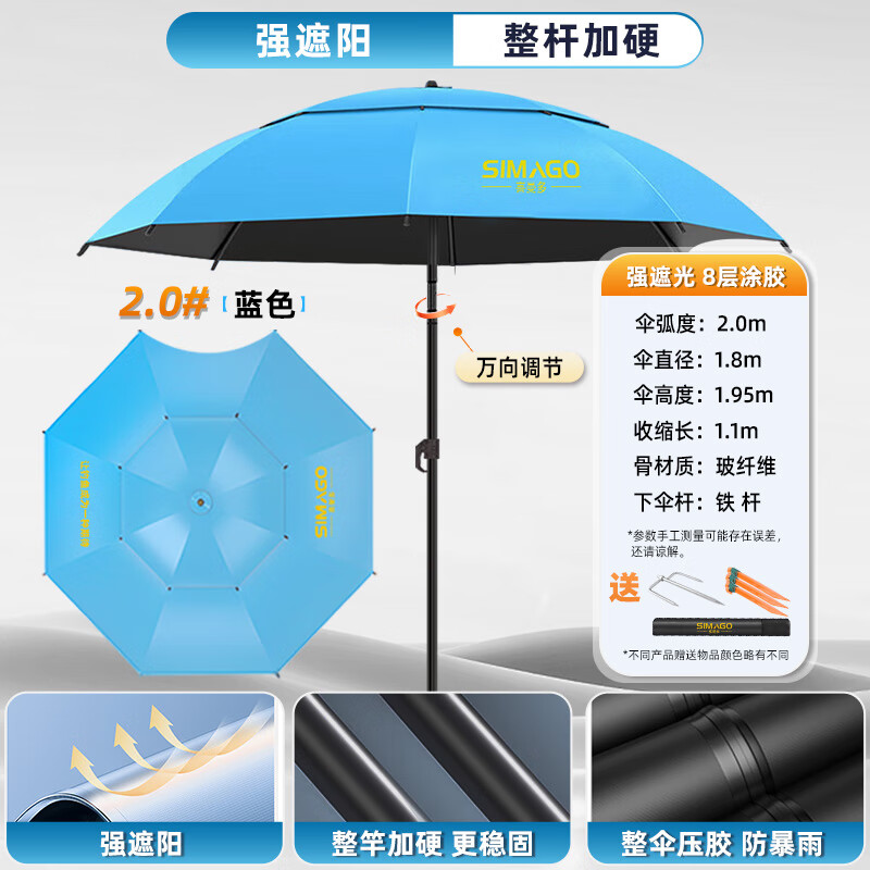 SIMAGO喜曼多钓鱼伞万向大钓伞防风防暴雨伞钓鱼渔具加厚防晒户外遮阳伞 2米 单层轻便 加厚黑胶更防晒
