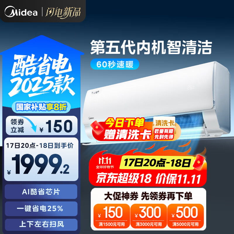 美的空调 大1.5匹 新一级能效 酷省电2025款 变频冷暖  国家补贴20% 壁挂式挂机 KFR-35GW/N8KS1-1Q