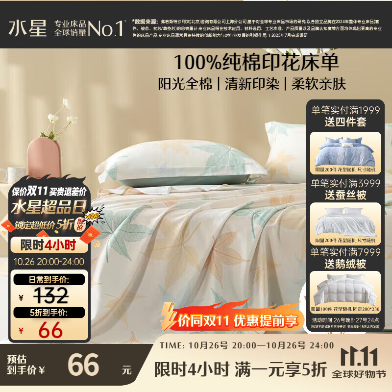 水星家纺床单单件纯棉100%全棉床罩床上用品加大双人1.8x2米床