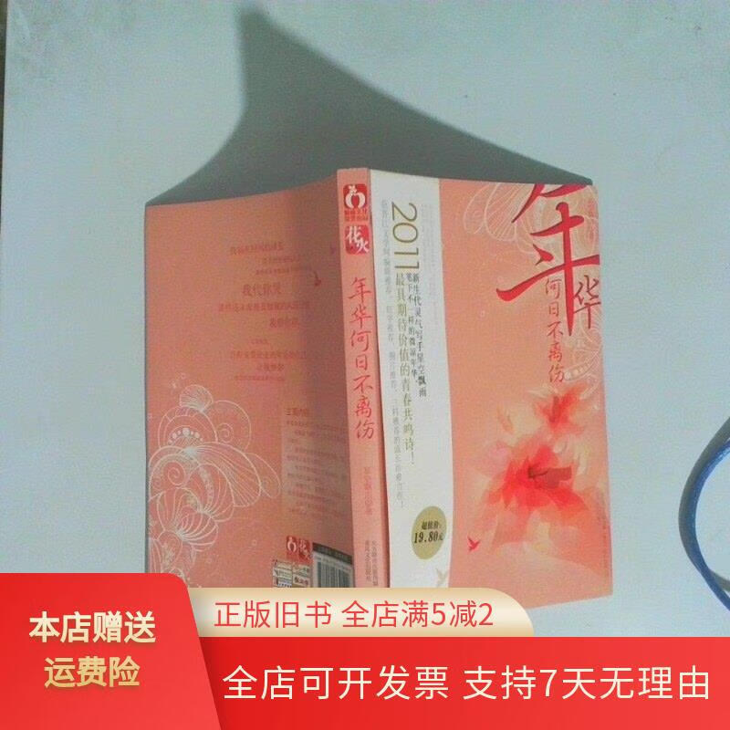 年华何日不离伤 春风文艺出版社