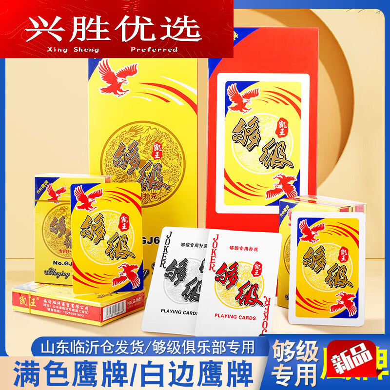 山头林村山东够级专用加厚扑克12副装 凯王够级88