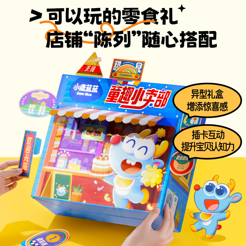 小鹿蓝蓝出去玩零食拎拎袋儿童零食巨型礼包六一儿童礼盒送礼赠小汽车 【童趣小卖部礼盒】1168g