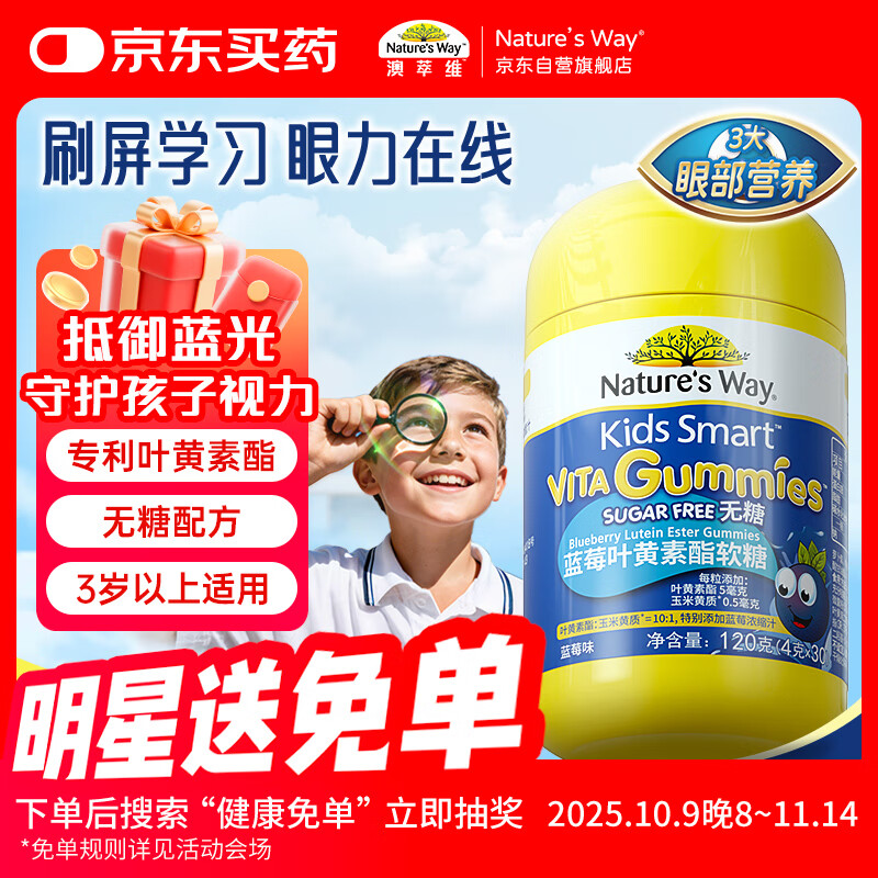 佳思敏澳萃维叶黄素蓝莓胡萝卜素玉米黄质叶黄素酯儿童无糖软糖30粒