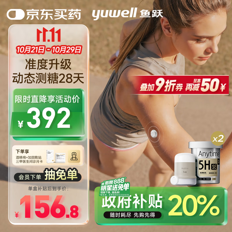 鱼跃（Yuwell）安耐糖5代动态血糖仪Anytime5HSE免采血扎针家用血糖监测仪2盒装