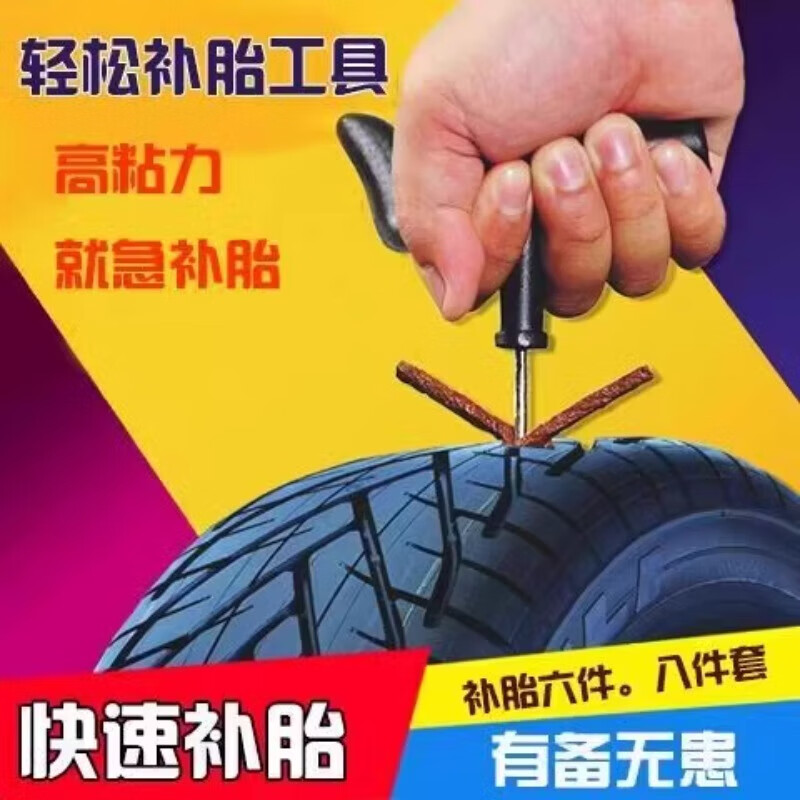 【精选】补胎工具套装便携包设备大全真空汽车摩托电动瓶公路微创 汽车补胎工具-胶条-5根-1板