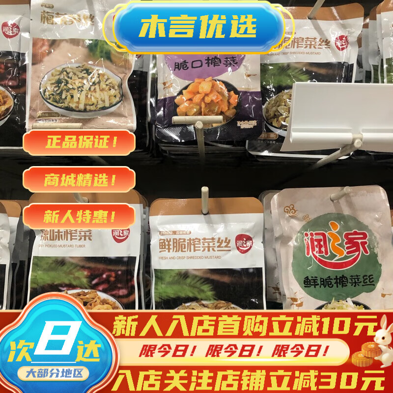 润之家脆口榨菜酱菜88g5包