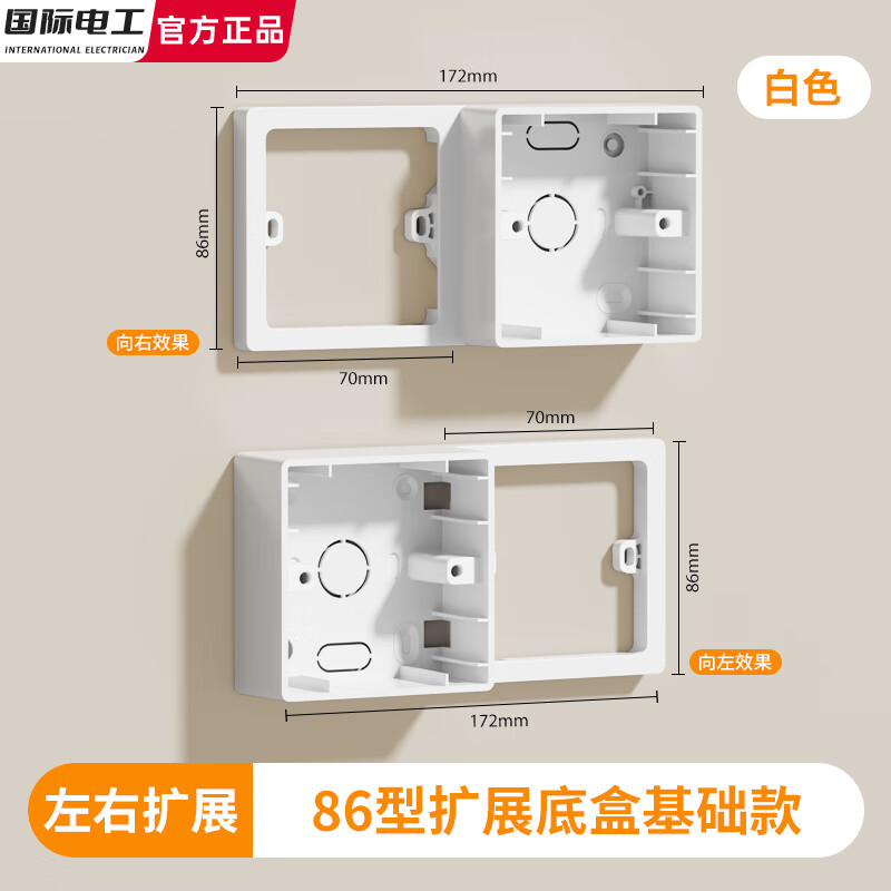 国际电工86型原位替换免打孔一体式拓展插座明装底盒扩展明装一开五孔十孔 白色【可左右扩展】框架+扩展明盒