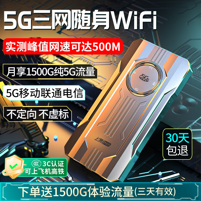 上赞随身wifi5g移动wifi无线网随身便携式wifi2025款车载无限上网卡路由器笔记本电脑通用 行业TOP1款【高性价比】5G三网