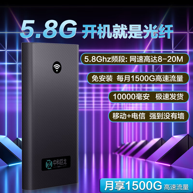 中科巨龙随身wifi移动无线wifi6无线网免插卡5Ghz无限流量2025款无线网卡流量随行便携式上网神器 旗舰款双频wifi6+5Ghz+10000毫安电池 京东折扣/优惠券