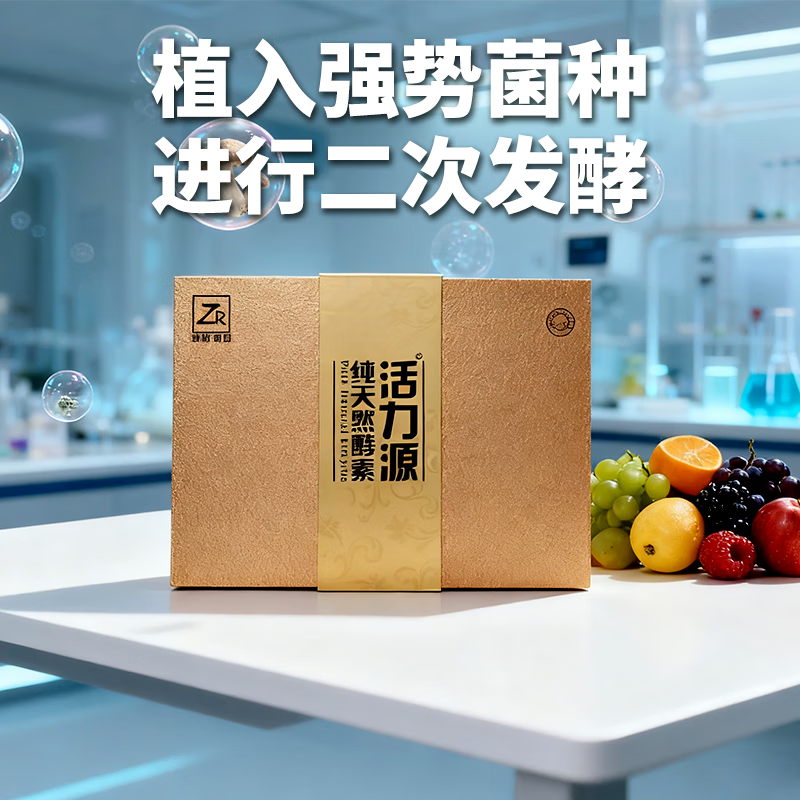 ZR活力源多菌种共生发酵纯天然酵素原液 活力源纯天然酵素(2盒)