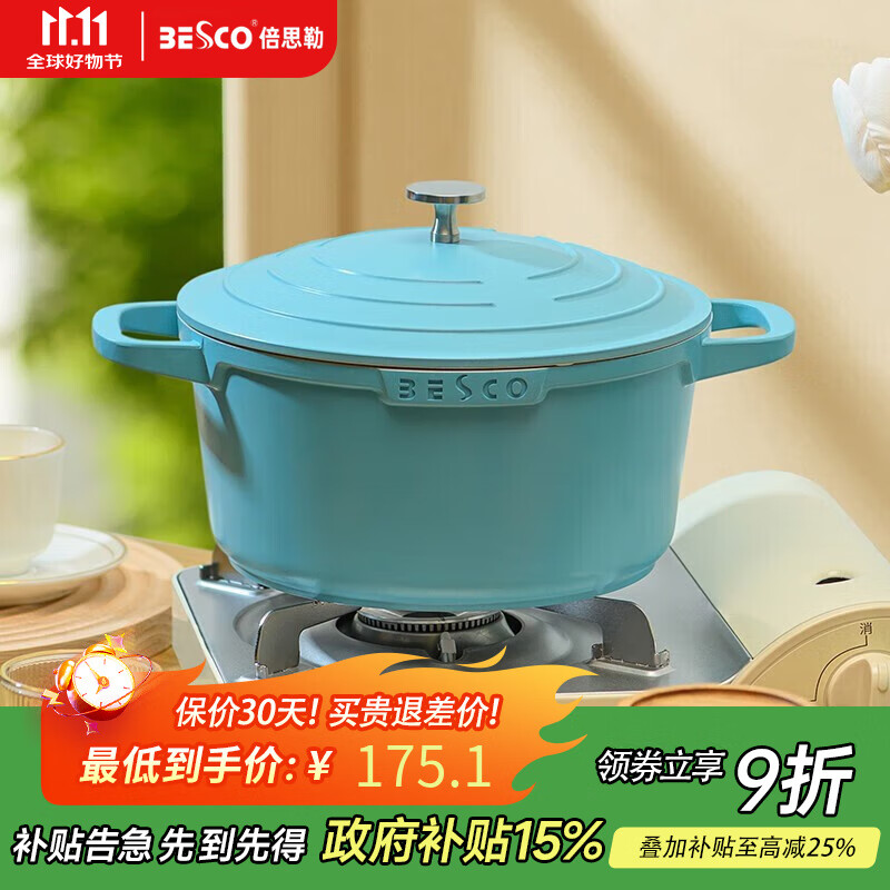 倍思勒 珐琅锅汤锅 24cm 瓦尔登蓝 麦饭石不粘 双耳煲汤锅 电磁炉燃气灶通用 90.11元(需领券)