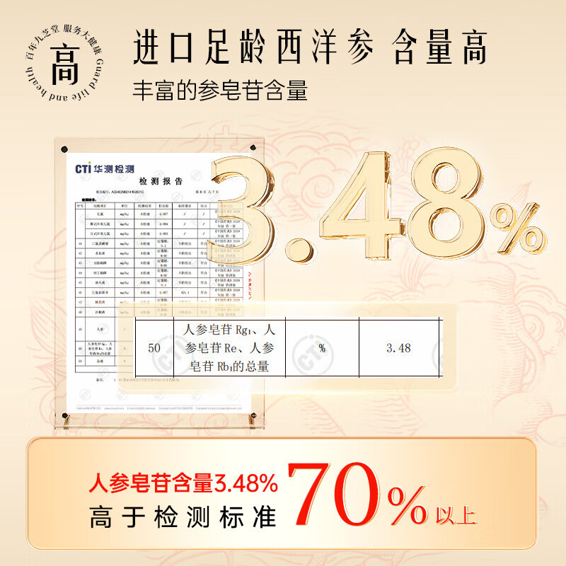 九芝堂加拿大进口西洋参片 花旗参片120g约2.2-3.2cm 滋补品礼盒