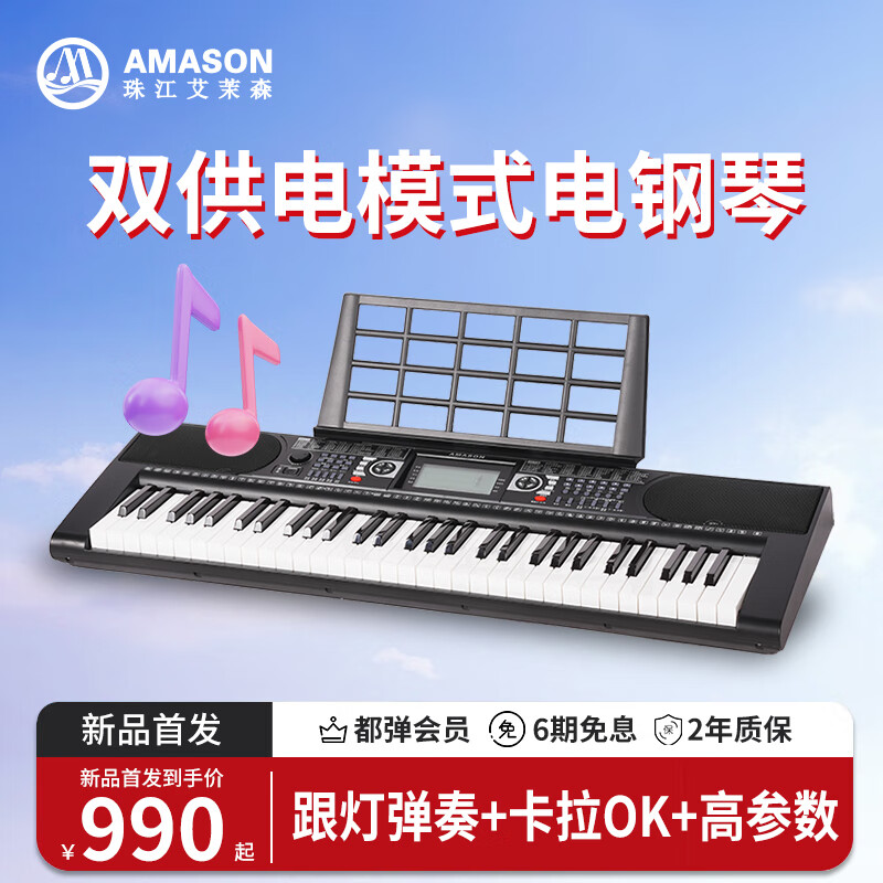 艾茉森(Amason)AK500兒童成人通用零基礎初學(xué)入門(mén)娛樂(lè )演奏61鍵電子琴