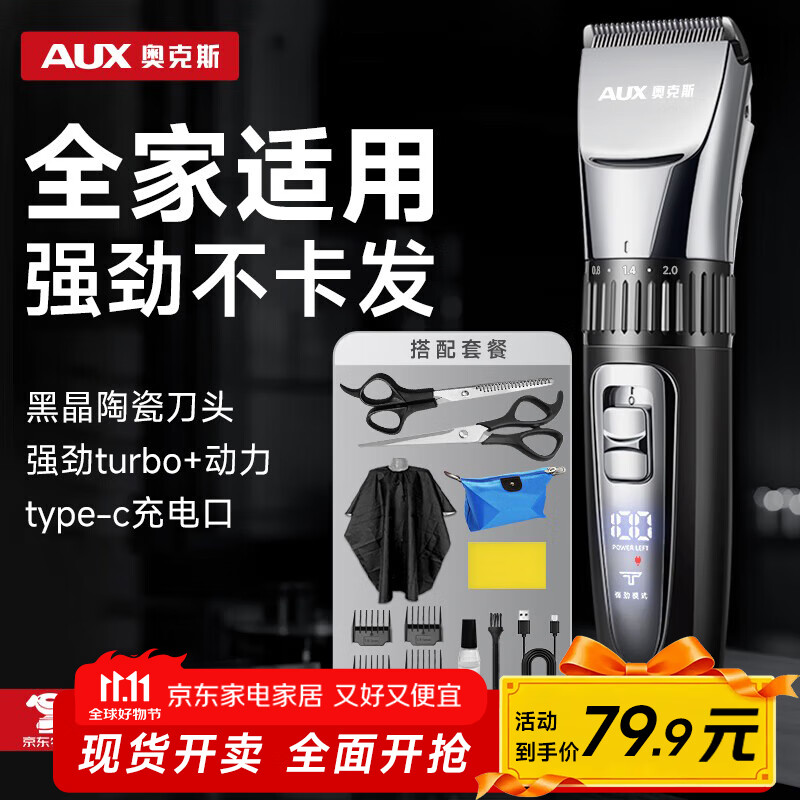 奥克斯（AUX）理发推子电动理发器电推剪婴儿光头神器剃光头家用儿童剪刀理发工具全套智能理发神器自理发器 全家适用【加赠双剪】