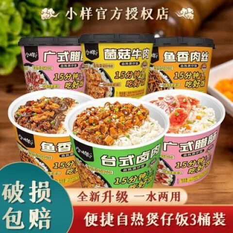 小樣自熱米飯3盒速食煲仔飯沖泡方便米飯懶人大容量快餐食品 菌菇牛肉煲仔飯3盒裝
