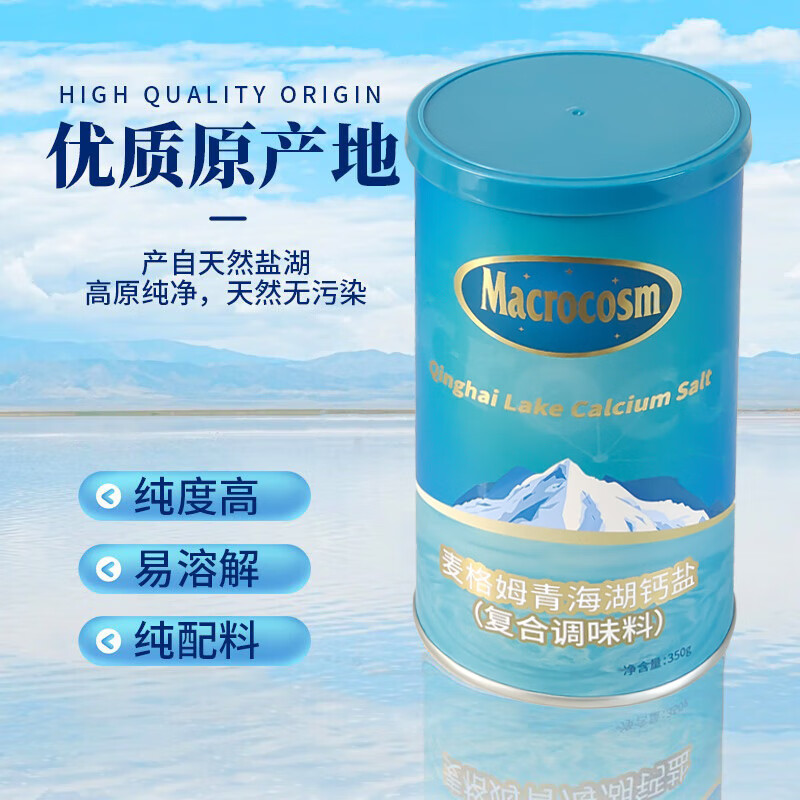 Macrocosm青海湖盐减盐低钠高钾食用盐未加碘调味品零添加无抗结剂350g 青海湖钙盐-低钠含钙350g*1罐
