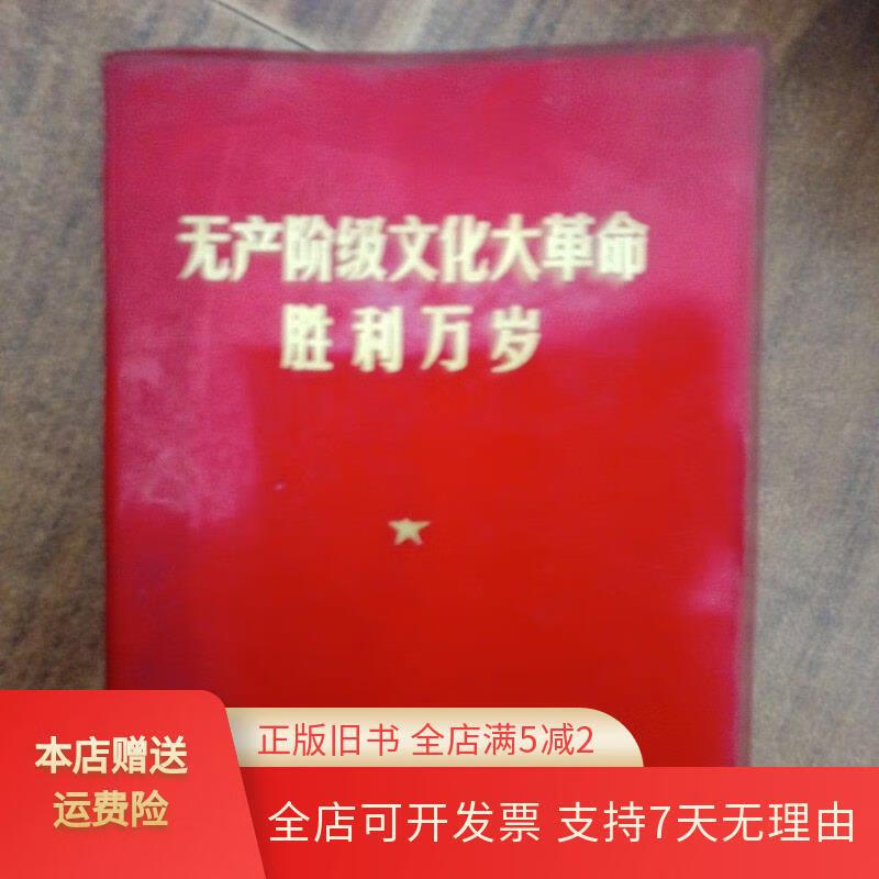 无产阶级胜利万岁