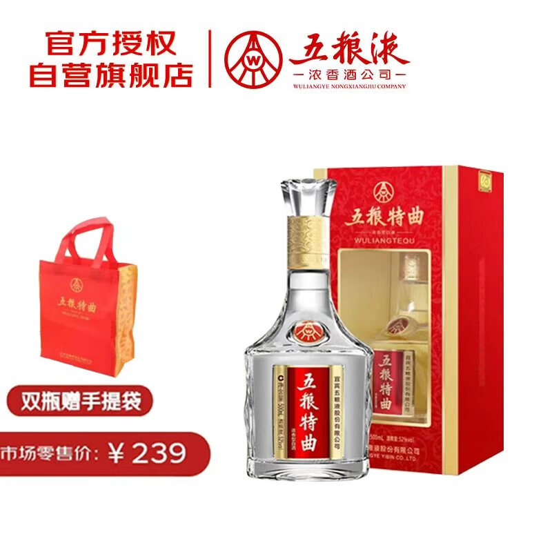 五粮液股份五粮特曲二代浓香型白酒52度500ml单瓶新老包装随机发货