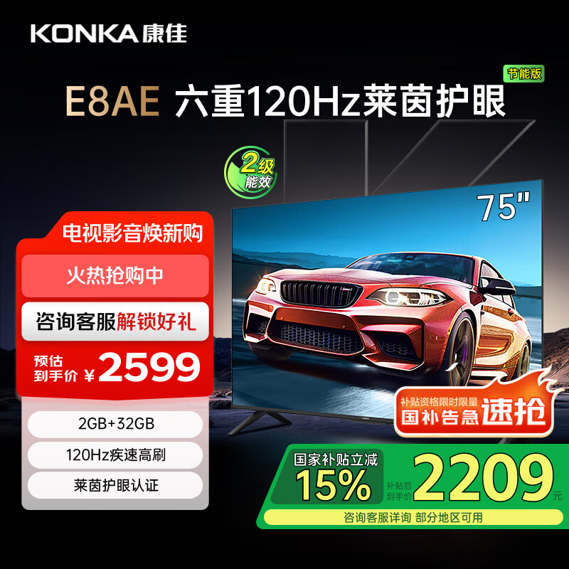 ���ѵ��� 75E8AE 75Ӣ�� 2+32GB 120Hz��ˢ���� 4K����ȫ����Ͷ�� ��������ƽ����� ������Ч���Ҳ���