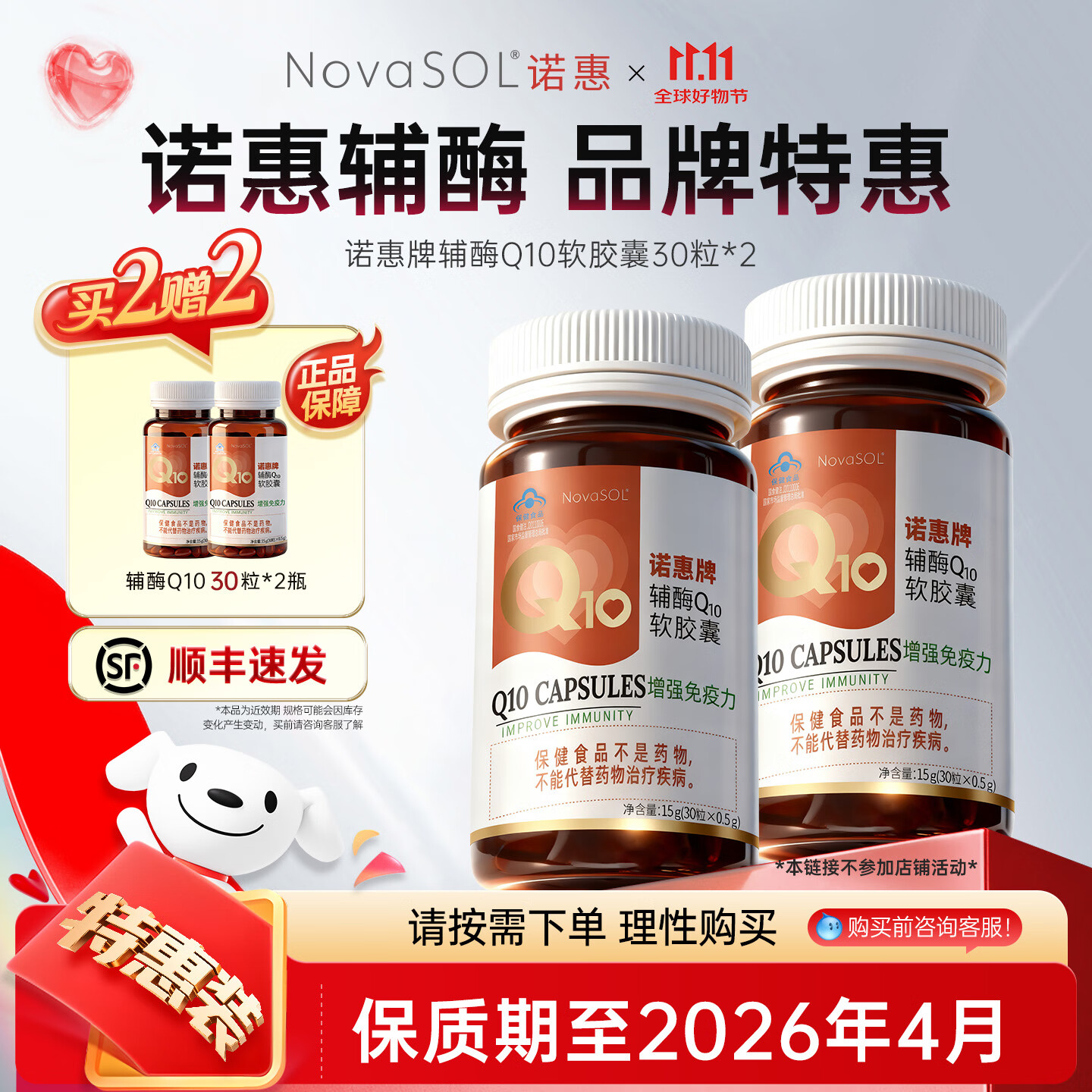 诺惠【买1组送1套】诺惠辅酶q10软胶囊德国进口水溶辅酶素90粒保健品 买1组送1组 共4瓶30粒 保质期至26年4月