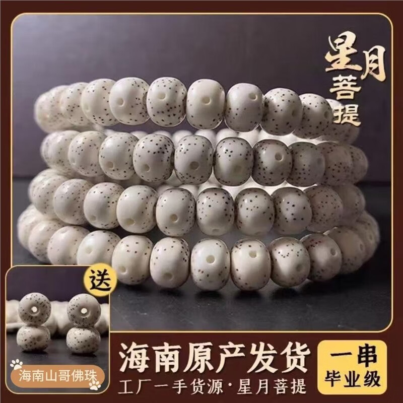 星月菩提108颗收藏级月朗星稀海南正月桶苹果留白圆珠顺白男女手 毕业级12MM圆珠