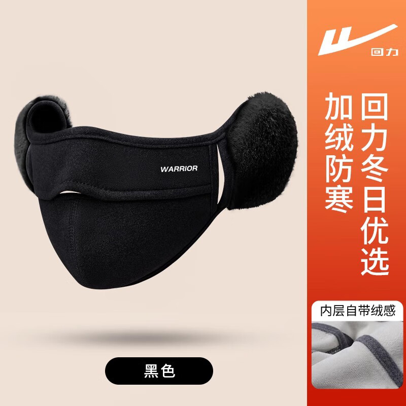 回力面罩男冬季加绒保暖护耳防风寒口罩耳罩一体透气不闷户外骑行面罩 黑色【透气不闷】
