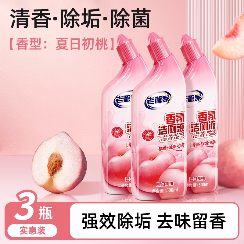 老管家洁厕灵液马桶清洁剂强力除垢除臭清香型去污去黄洗厕所神器 到手3瓶强效去污