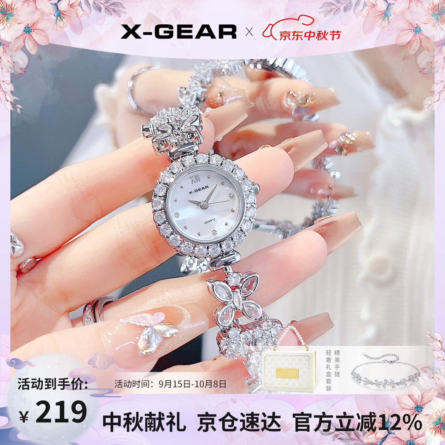 X-GEAR蝶恋花系列爆钻贝母轻奢女表优雅气质手链女士腕表送女友生日礼物