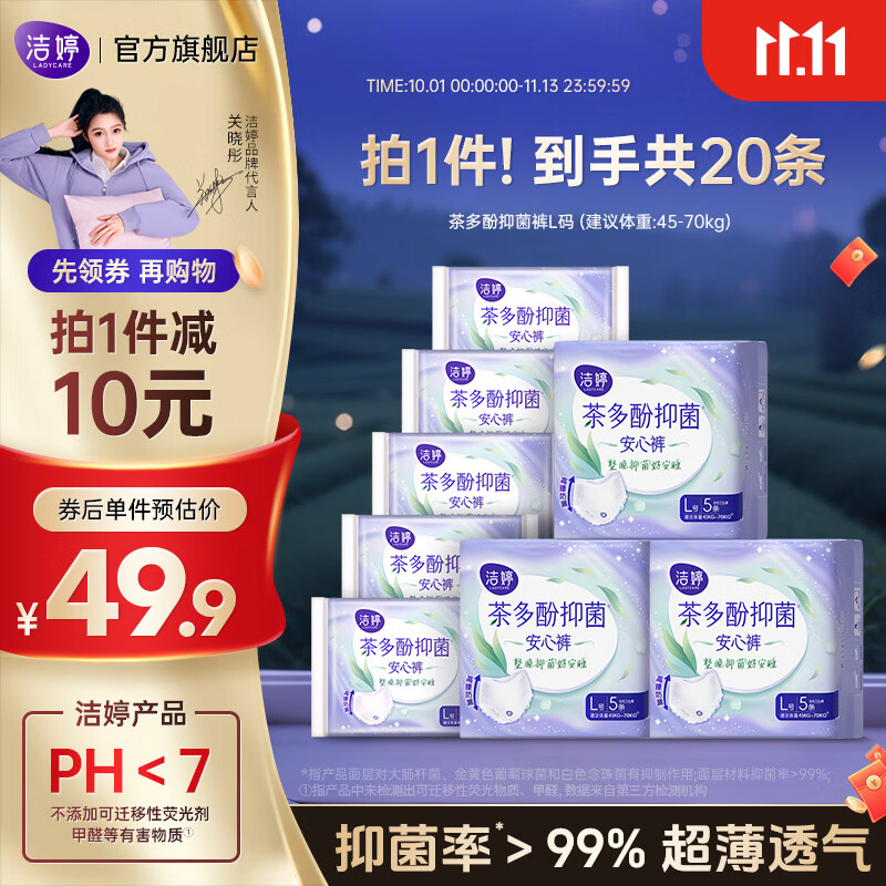 洁婷 透氧安睡裤 L码20条