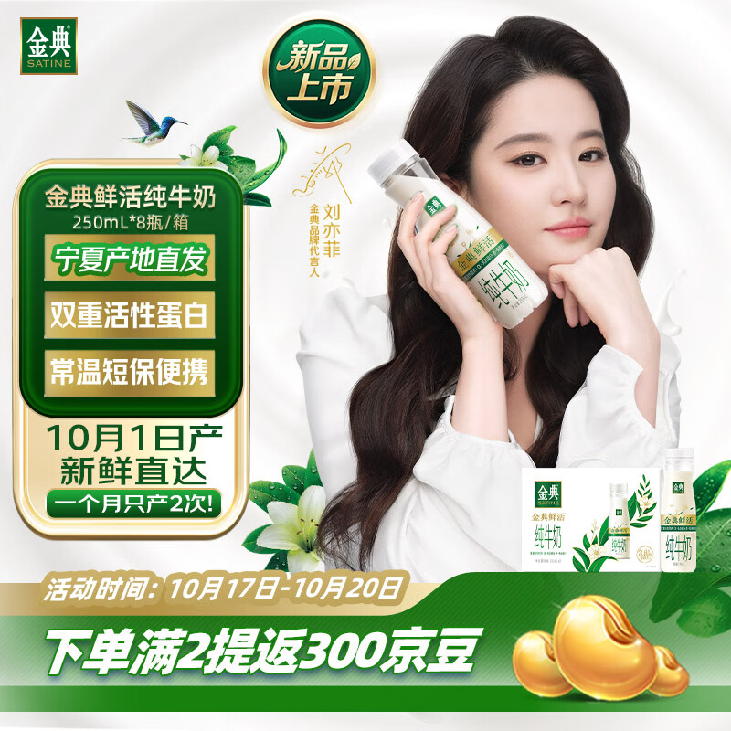 金典鲜活纯牛奶整箱 3.8g乳蛋白 礼盒装 双重活性营养 10月产 金典鲜活纯牛奶250ml*8瓶*1箱