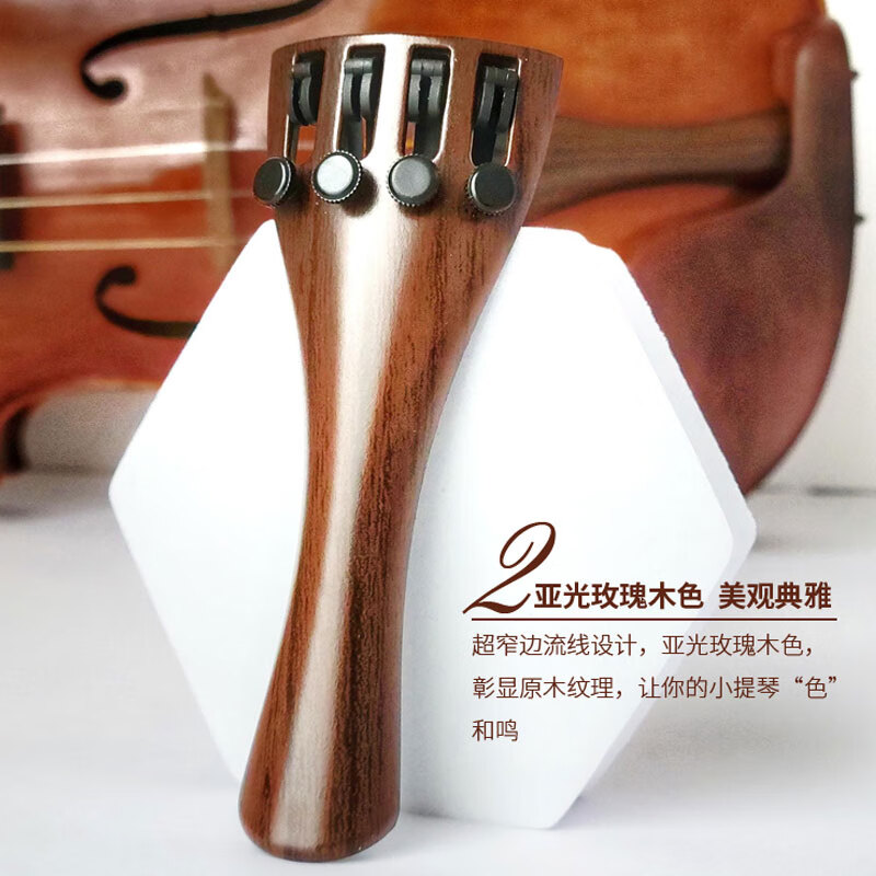 德国wittner小提琴拉弦板一体式系弦板玫瑰木色 黑色 4/4