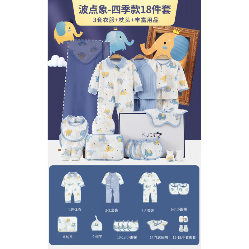 全纯棉时代婴儿礼盒新生儿衣服套装春秋连体衣宝宝刚出生见面礼初生满月礼物 大象四季款18礼盒+礼品袋 59cm (0-3个月的宝宝)