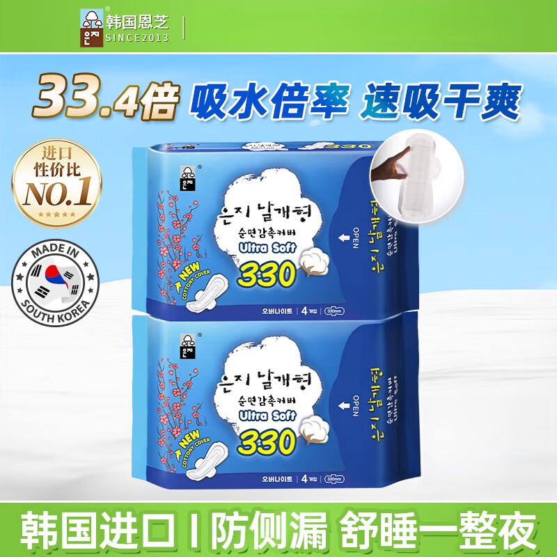 恩芝衛生巾韓國原裝進(jìn)口衛生巾加長(cháng)330mm超長(cháng)夜用組合套裝