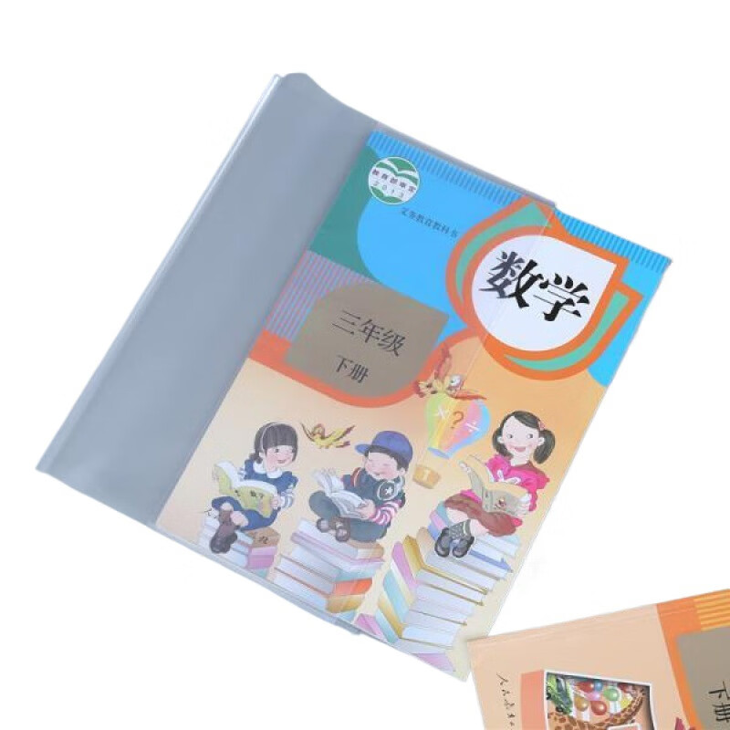 【精选】书套书皮透明书本书壳套包书皮自粘16k开小学生课本塑料 20张A4 每10个书皮-+16枚姓名贴 京东折扣/优惠券
