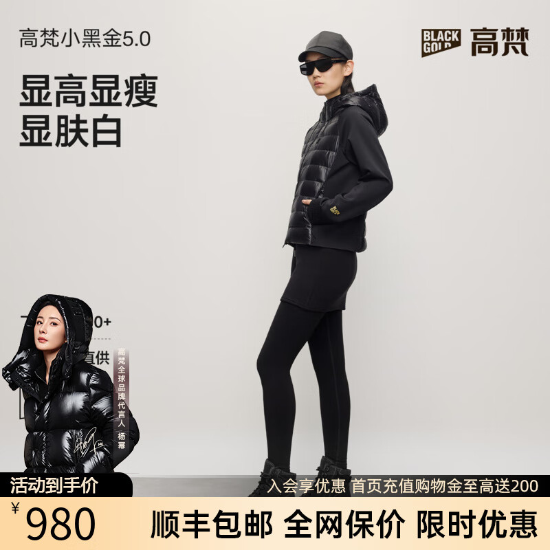 高梵黑金鹅绒服动感小黑金5.0女款2025新款黑色轻薄短款时尚拼接外套 黑色 2XL (130-140斤 飞天鹅绒44g) 京东折扣/优惠券