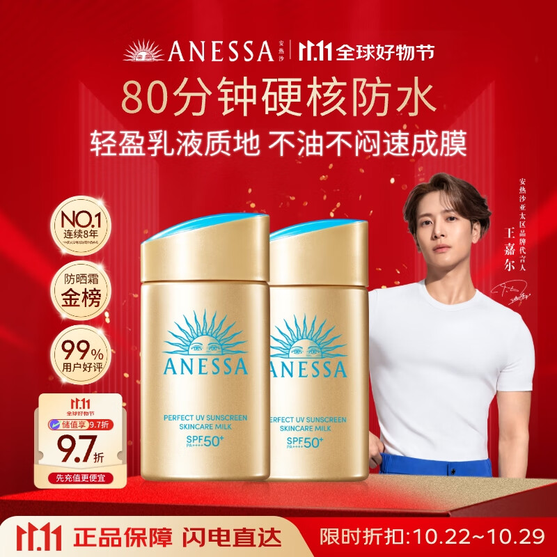 安热沙（Anessa）王嘉尔同款资生堂小金瓶60ml*2安耐晒防晒乳女男军训专用防晒霜