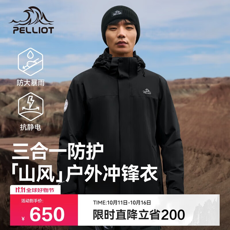 伯希和（Pelliot）[山风]户外三合一冲锋衣秋冬男女硬壳防风登山外套114301037黑L