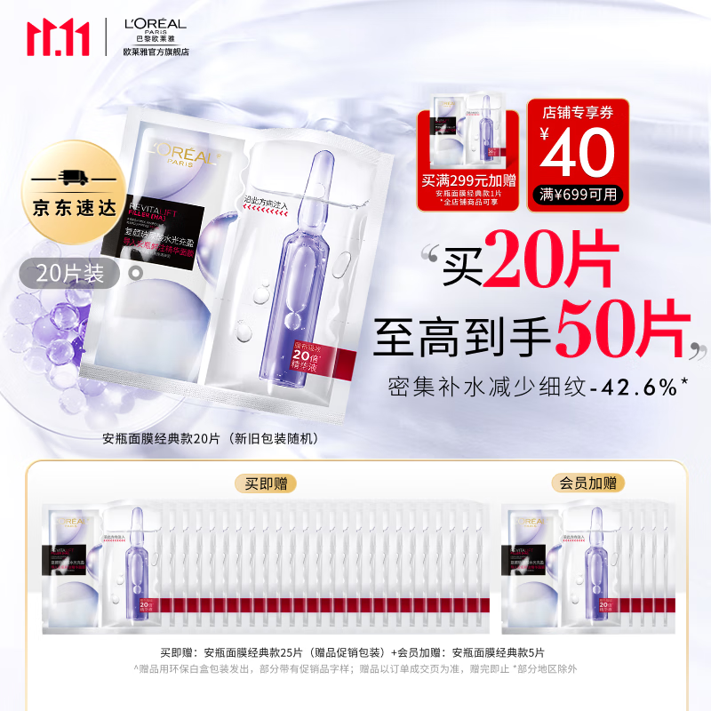 欧莱雅安瓶面膜 玻尿酸补水保湿 护肤品 生日礼物送老婆送妈妈 【囤货必选】安瓶面膜20片