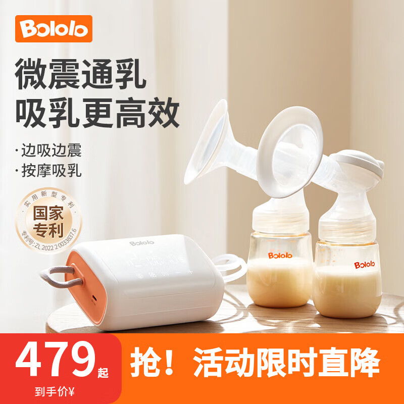 波咯咯（bololo）吸奶器 双边电动无痛全自动 微震通乳BL-1509