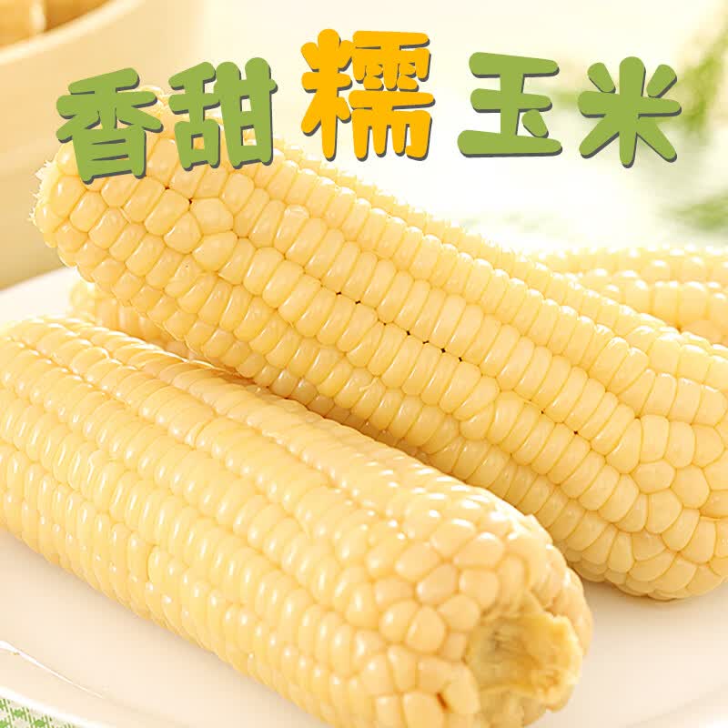 东北白糯玉米棒 新鲜甜糯玉米棒 代餐轻食真空包装黏粘玉米 东北白糯玉米200g*8棒