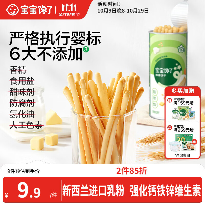 宝宝馋了婴幼儿棒棒饼干手指饼干一岁宝宝零食炭烧棒不添加食盐70g