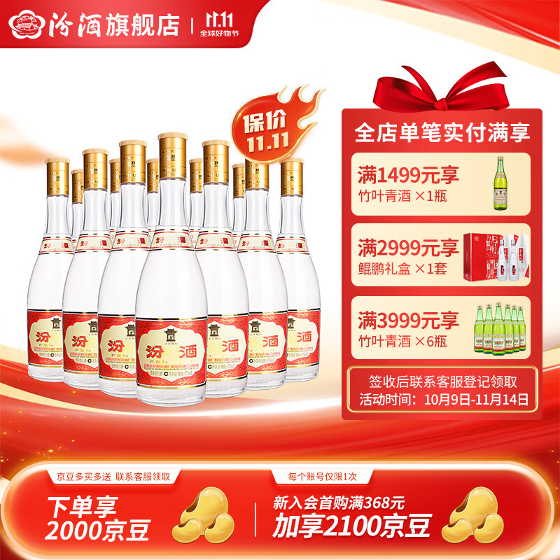 汾酒【厂方运营】山西杏花村酒 黄盖玻汾53度475ml *12瓶 清香型白酒 53%vol 475mL 12瓶
