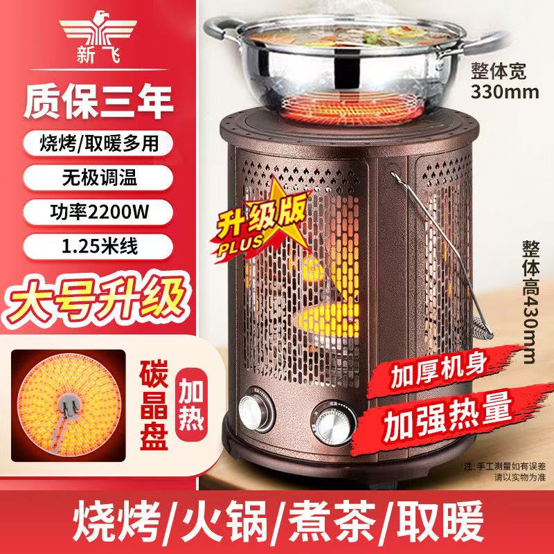 新飞 （Frestec）取暖器家用电暖器小太阳围炉煮茶多功能烤火炉办公节能电暖气卧室省电取暖炉火锅型电暖炉 大号旗舰【3D火焰】智能语音 晒图评价返10红包