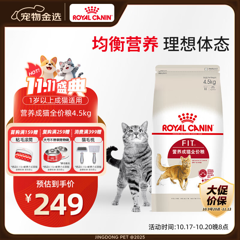 皇家成猫猫粮 营养均衡 F32 通用粮 1-7岁 4.5KG