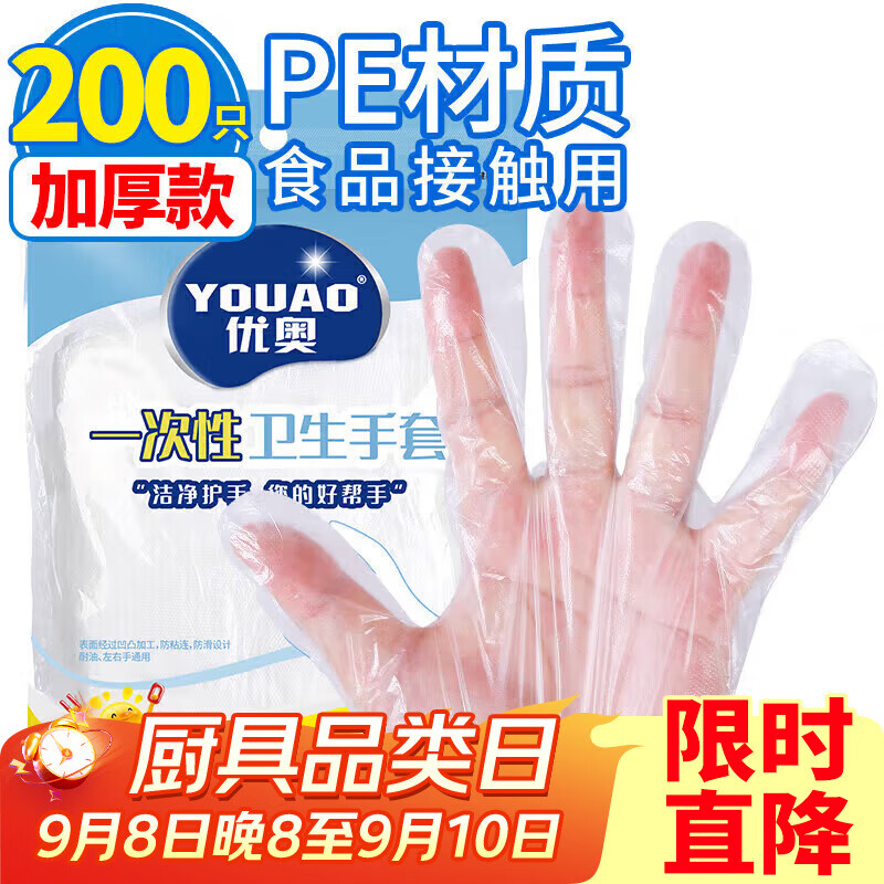 优奥一次性手套【200只超值装】PE加厚防漏厨房户外野餐露营卫生手套