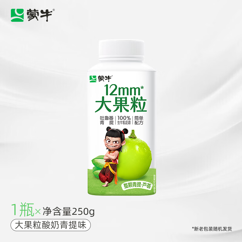 酸奶大果粒草莓黄桃蓝莓水蜜桃青提味250g*1瓶口味任选 青提味250g（拍7更画 划算，部分退款不发货） 1杯 口味可选