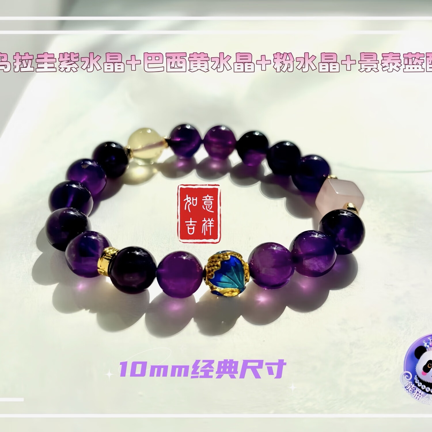 天然乌拉圭紫水晶配黄水晶设计款手串熊猫公主水晶