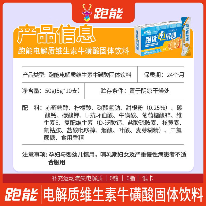 跑能健身运动功能性固体饮料牛磺酸补充能量电解质粉冲剂夏天补水橙味 【特惠推荐补水补电解质粉冲剂】 10支*3盒 橙味